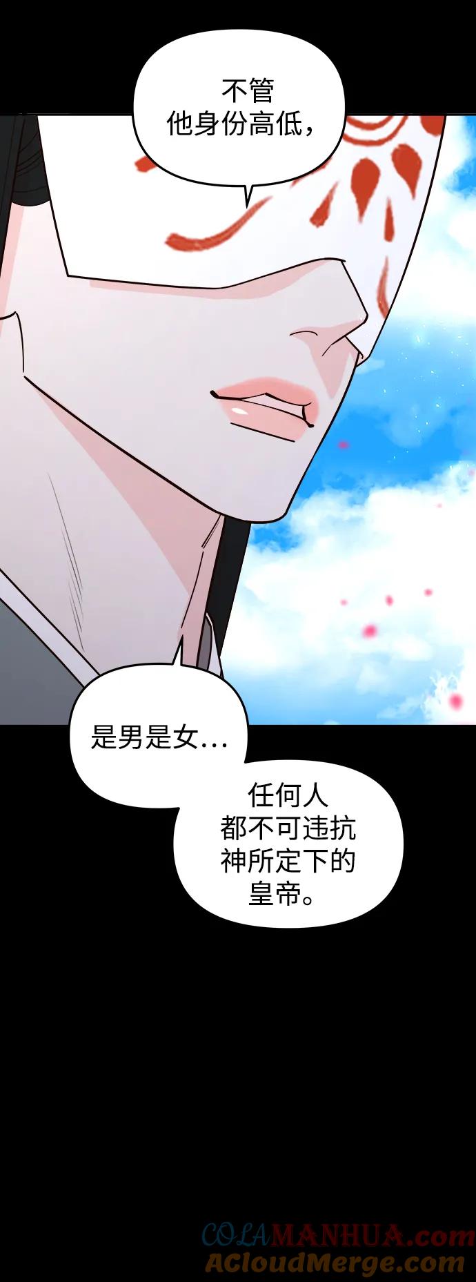 《妙龄皇子》[第98话] 我心悦你，无关性别 第25页