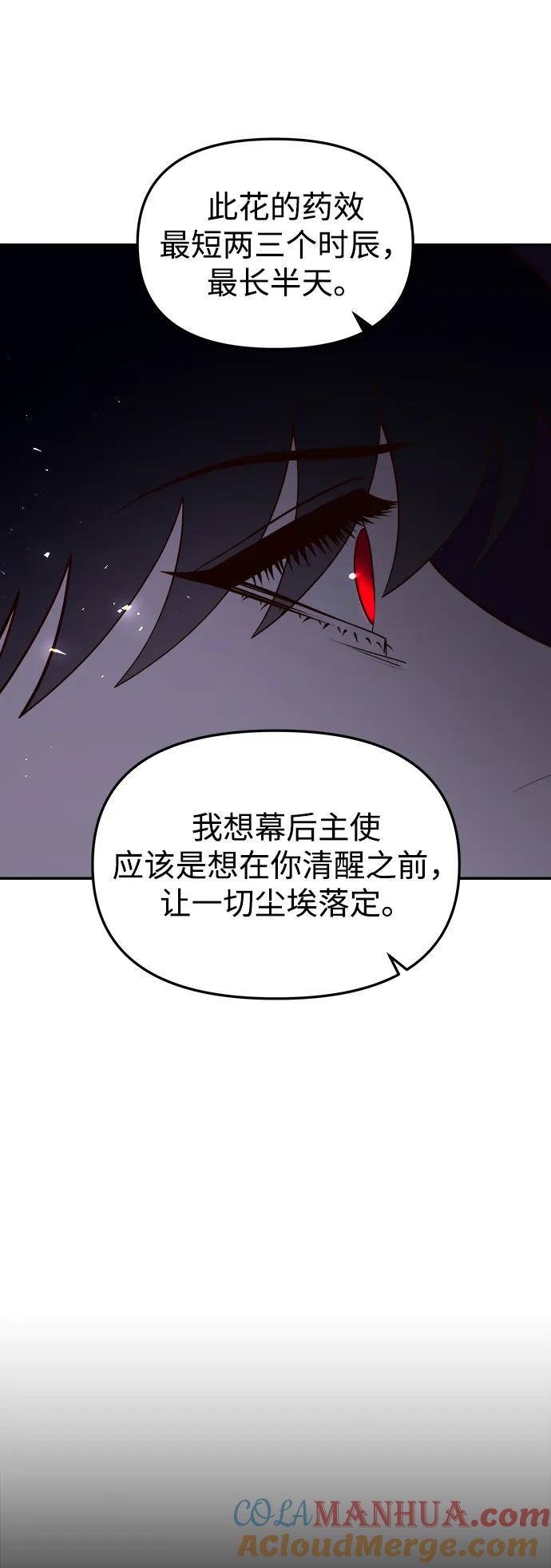 《妙龄皇子》[第98话] 我心悦你，无关性别 第9页