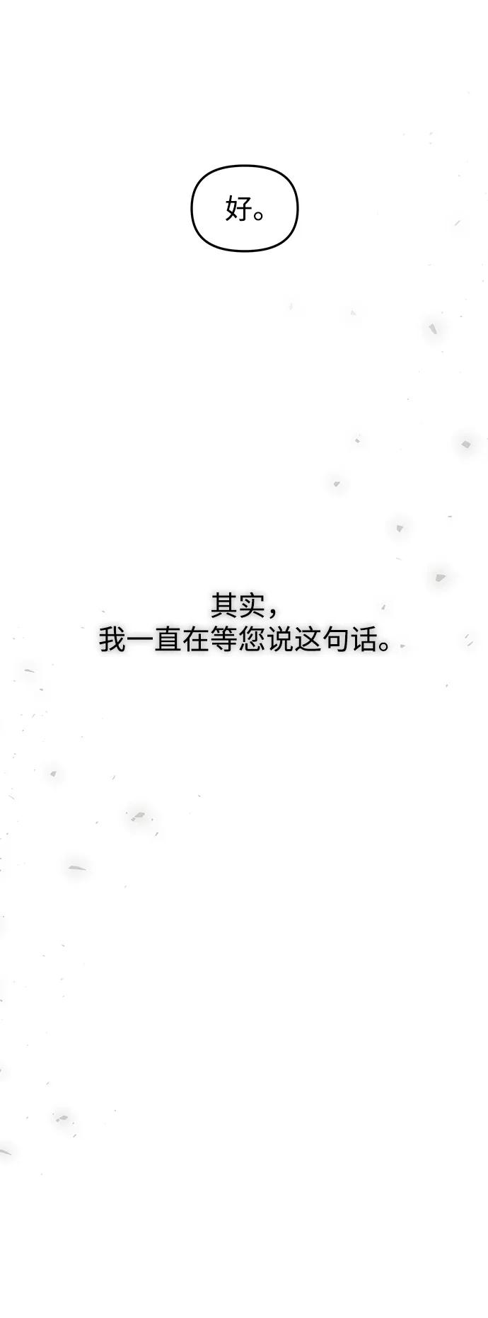 《妙龄皇子》[第98话] 我心悦你，无关性别 第183页