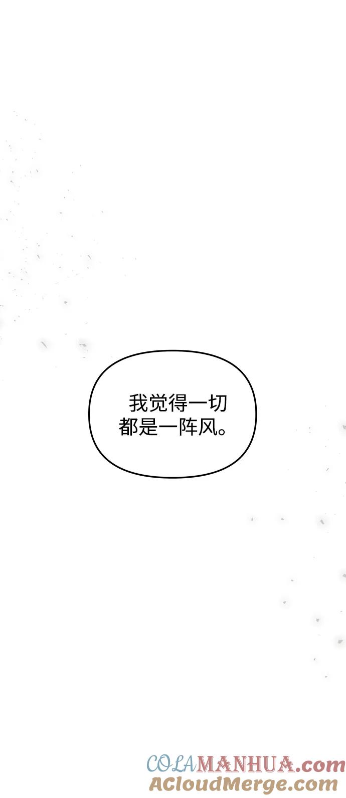 《妙龄皇子》[第98话] 我心悦你，无关性别 第173页