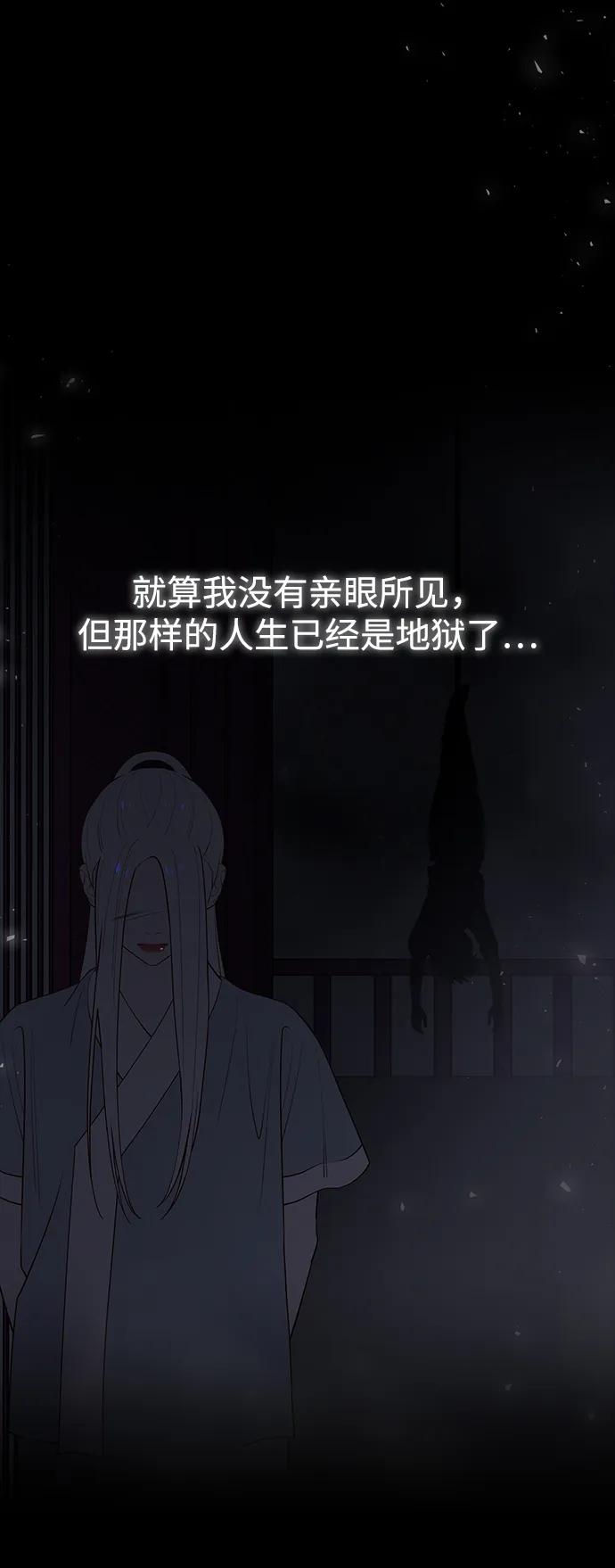 《妙龄皇子》[第98话] 我心悦你，无关性别 第66页