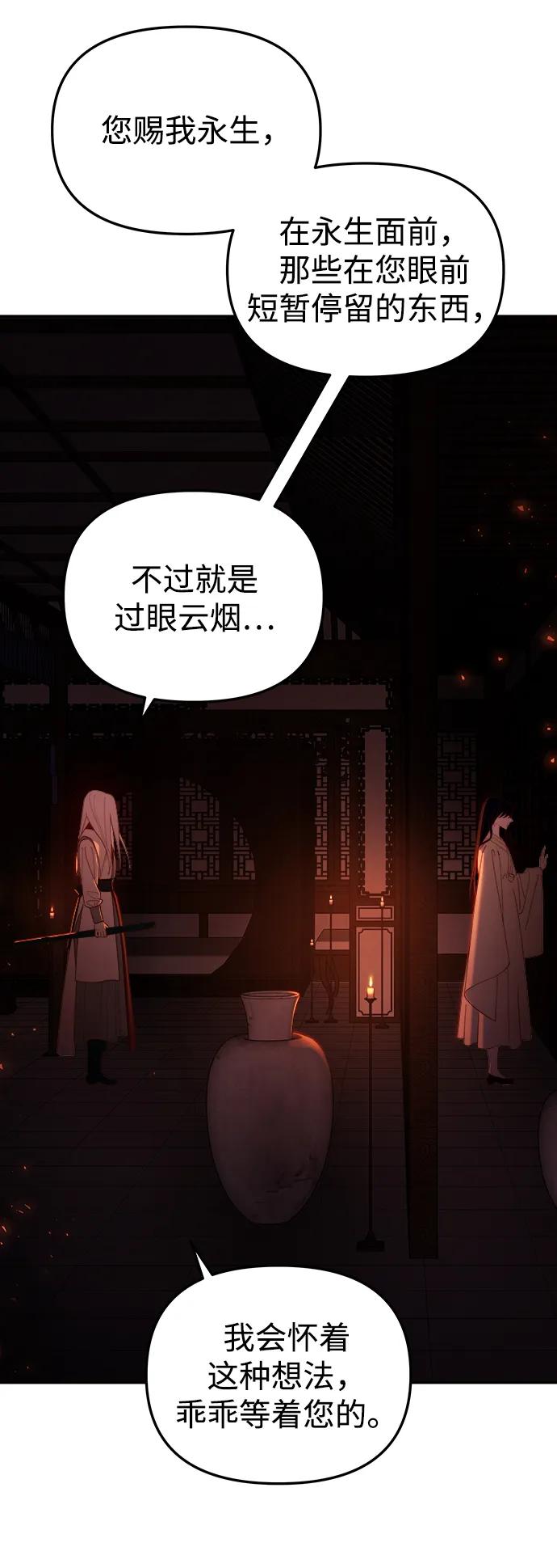 《妙龄皇子》[第98话] 我心悦你，无关性别 第174页
