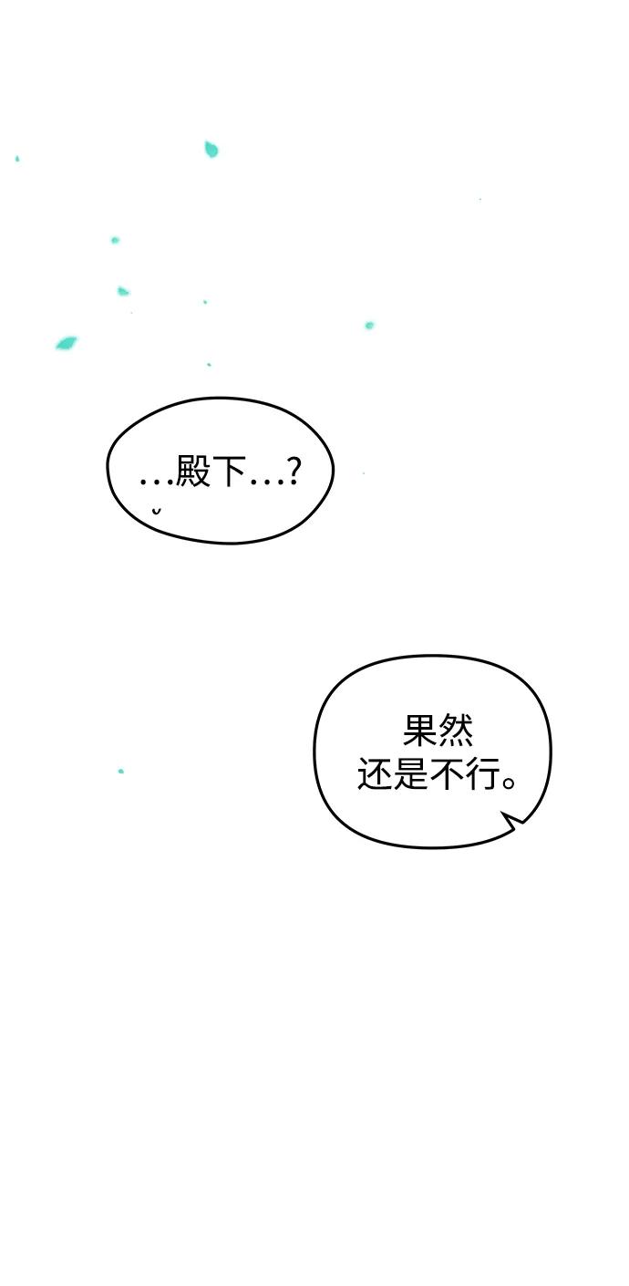 《妙龄皇子》[第98话] 我心悦你，无关性别 第108页