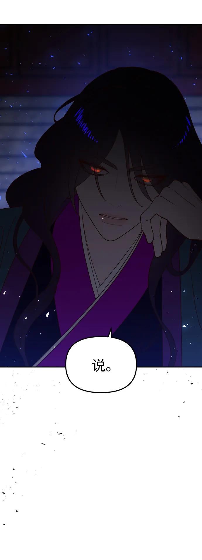 《妙龄皇子》[第98话] 我心悦你，无关性别 第122页