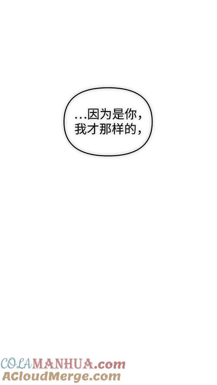 《妙龄皇子》[第98话] 我心悦你，无关性别 第69页