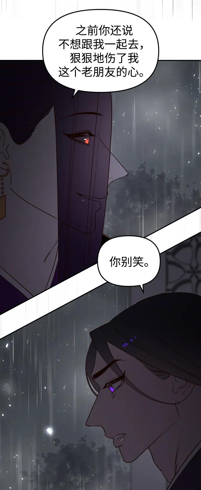 《妙龄皇子》[第98话] 我心悦你，无关性别 第92页