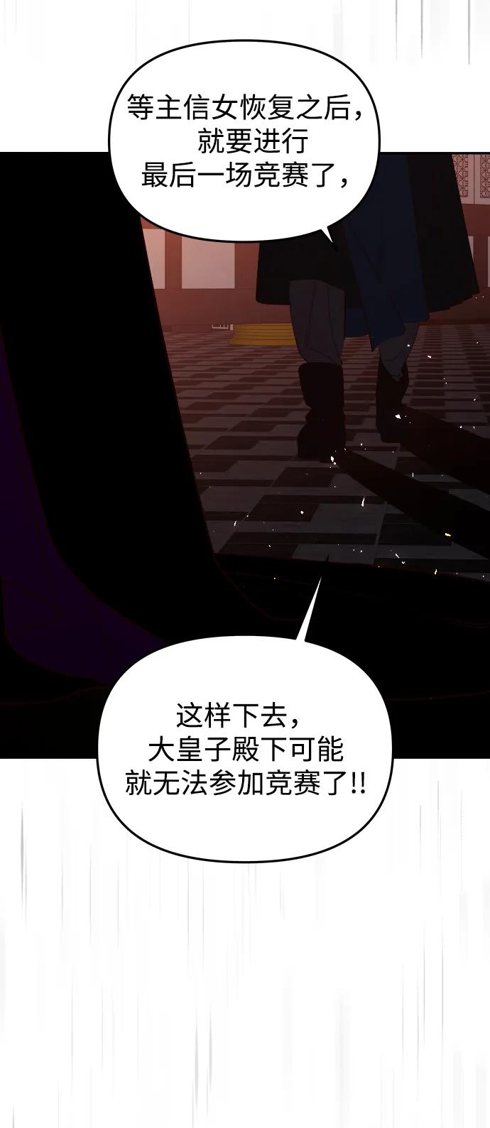 《妙龄皇子》[第98话] 我心悦你，无关性别 第80页