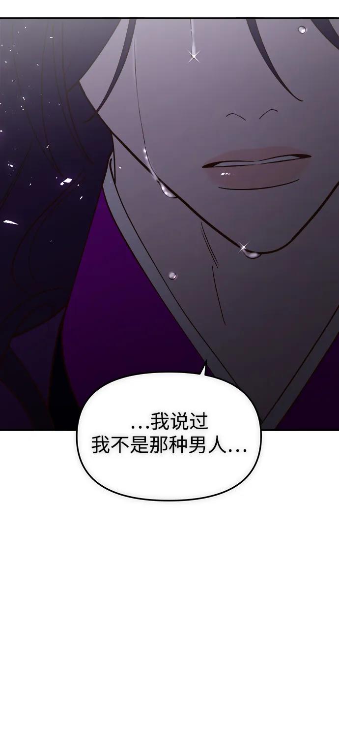 《妙龄皇子》[第98话] 我心悦你，无关性别 第68页