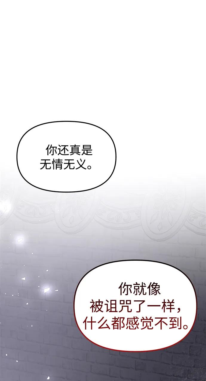 《妙龄皇子》[第98话] 我心悦你，无关性别 第54页