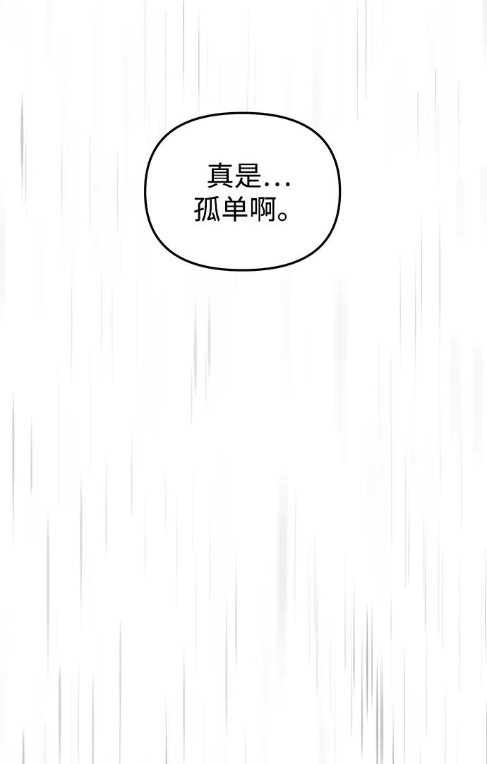 《妙龄皇子》[第98话] 我心悦你，无关性别 第88页