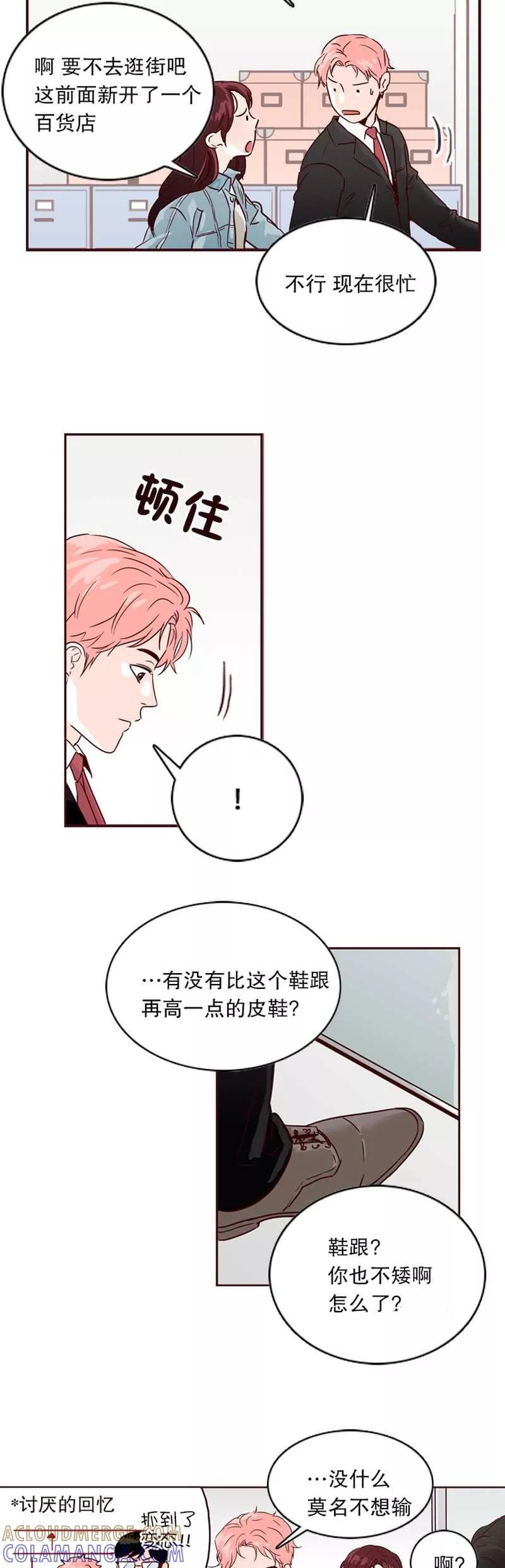 《她不合格》第10话 定亲 第11页