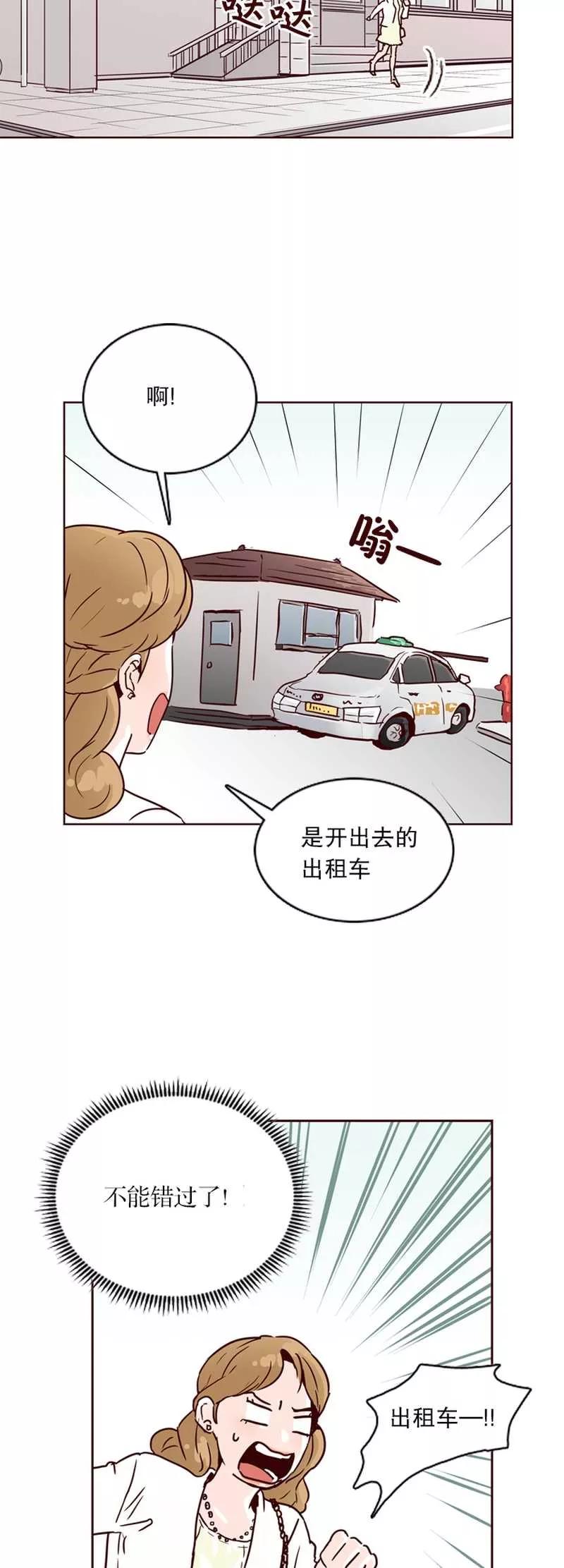 《她不合格》第10话 定亲 第20页
