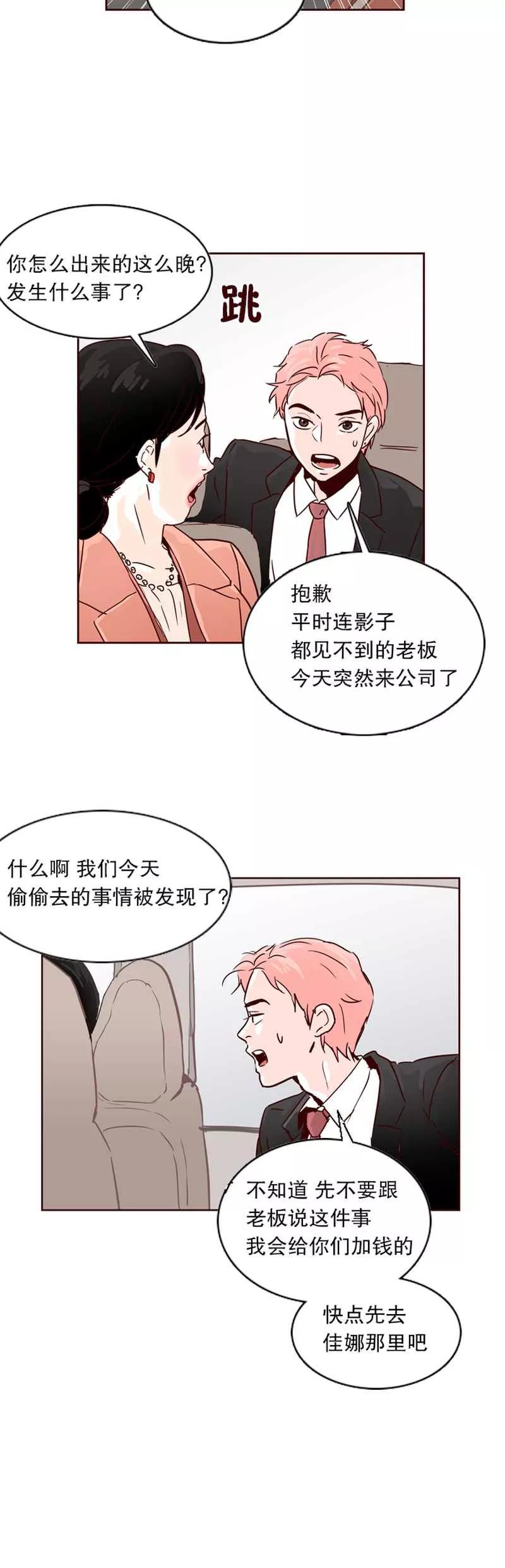 《她不合格》第10话 定亲 第18页