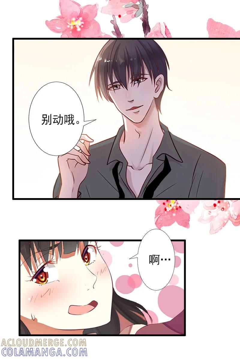 《完美替身：神秘重生》第10话 我会轻点的！ 第5页