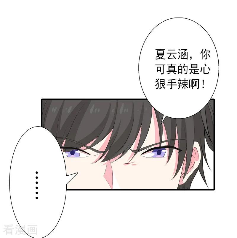 《完美替身：神秘重生》第10话 我会轻点的！ 第12页