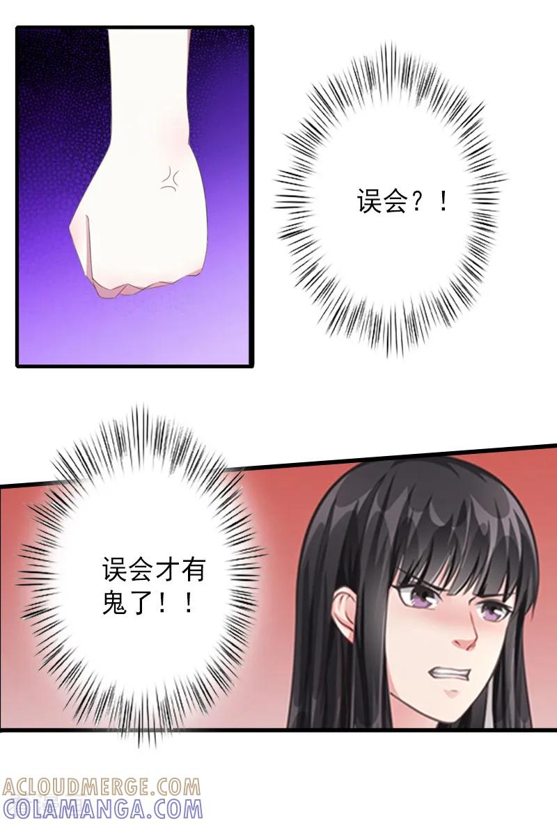 《完美替身：神秘重生》第10话 我会轻点的！ 第19页