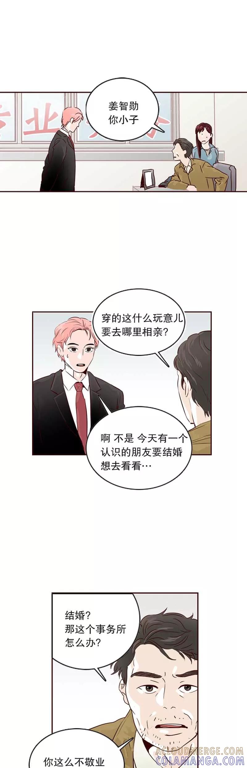 《她不合格》第10话 定亲 第13页