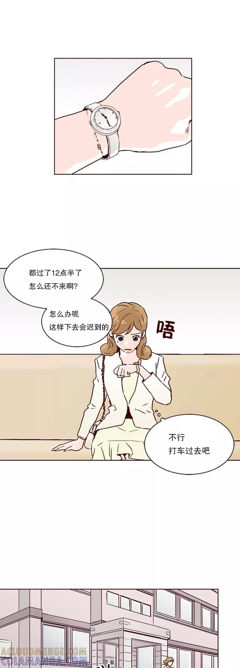《她不合格》第10话 定亲 第19页