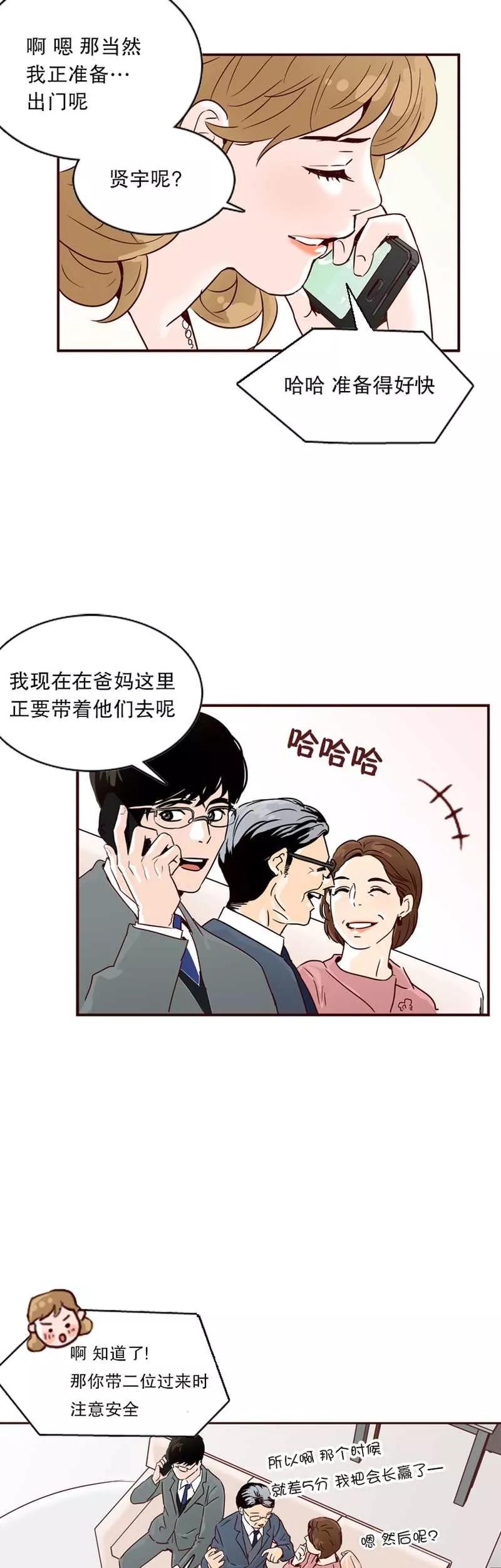 《她不合格》第10话 定亲 第4页