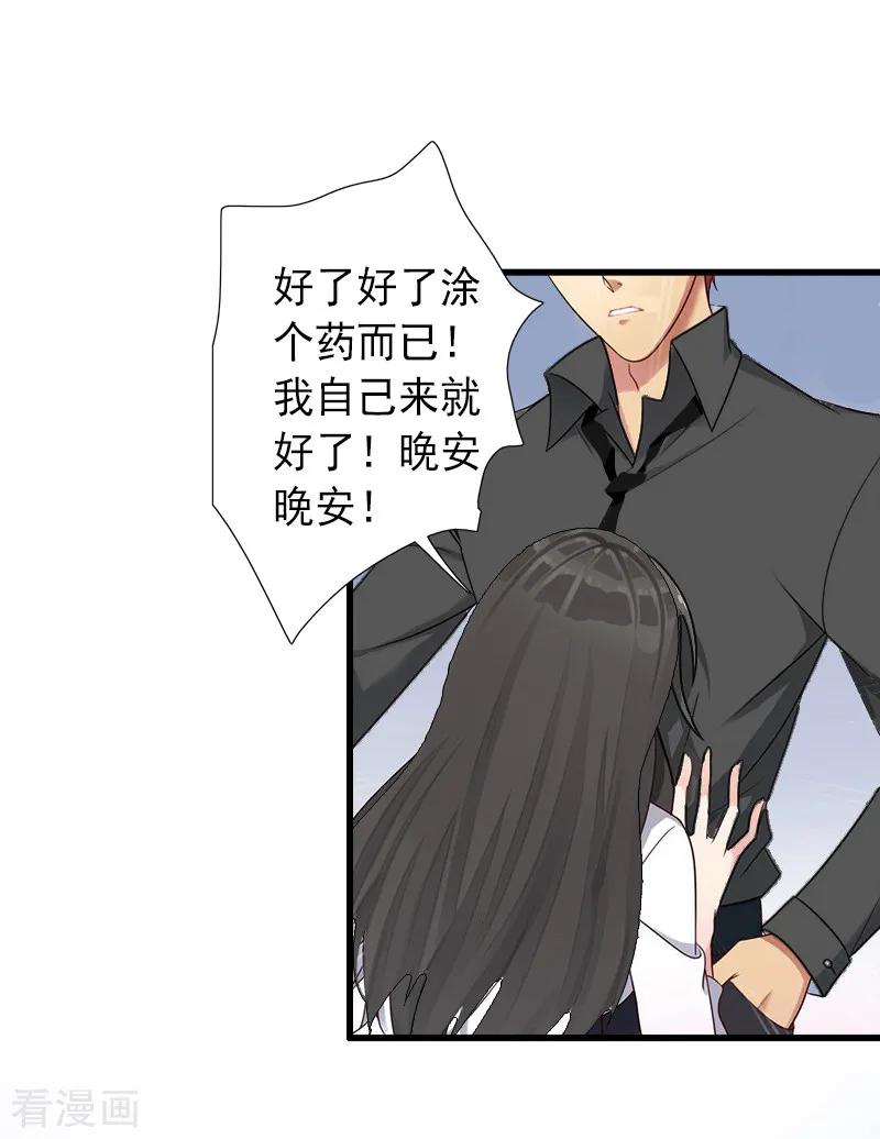《完美替身：神秘重生》第10话 我会轻点的！ 第6页