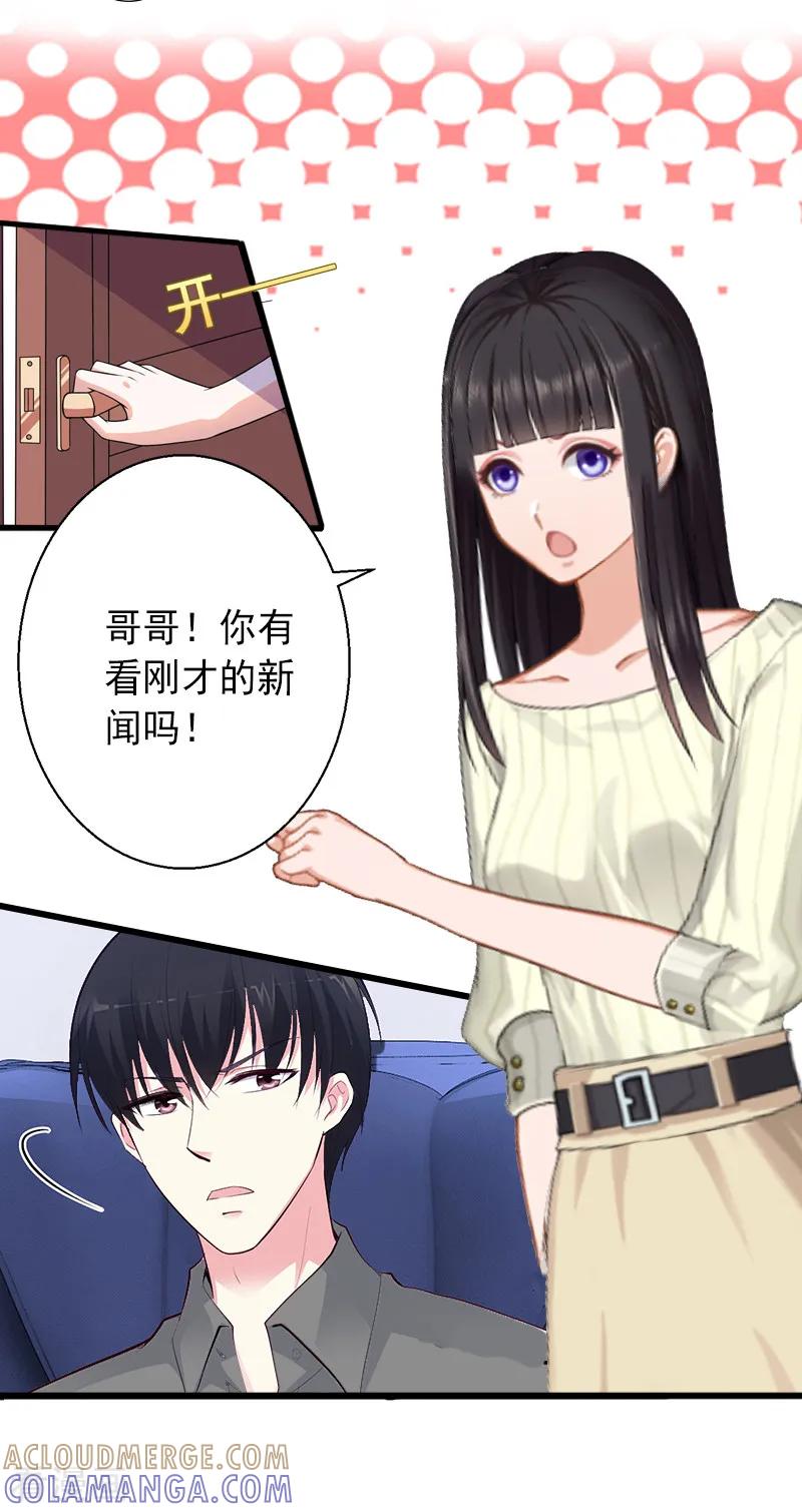 《完美替身：神秘重生》第10话 我会轻点的！ 第13页