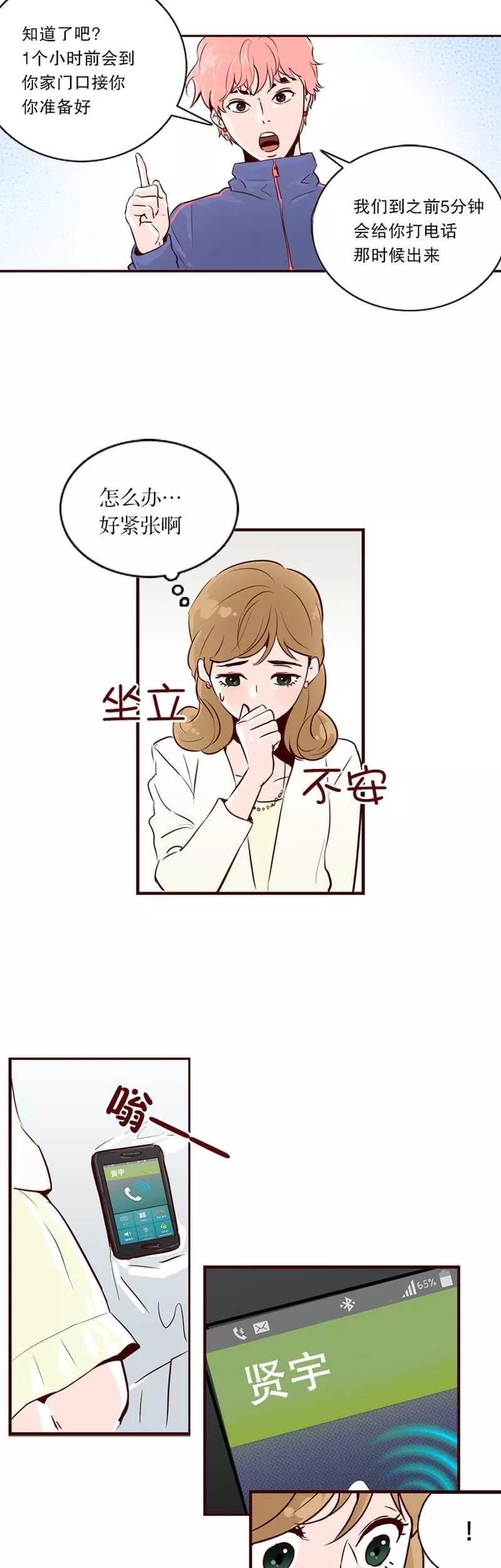 《她不合格》第10话 定亲 第2页