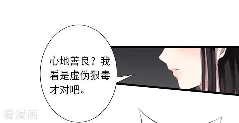 《完美替身：神秘重生》第10话 我会轻点的！ 第30页