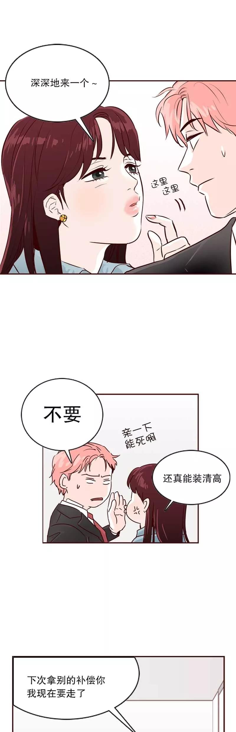 《她不合格》第10话 定亲 第10页