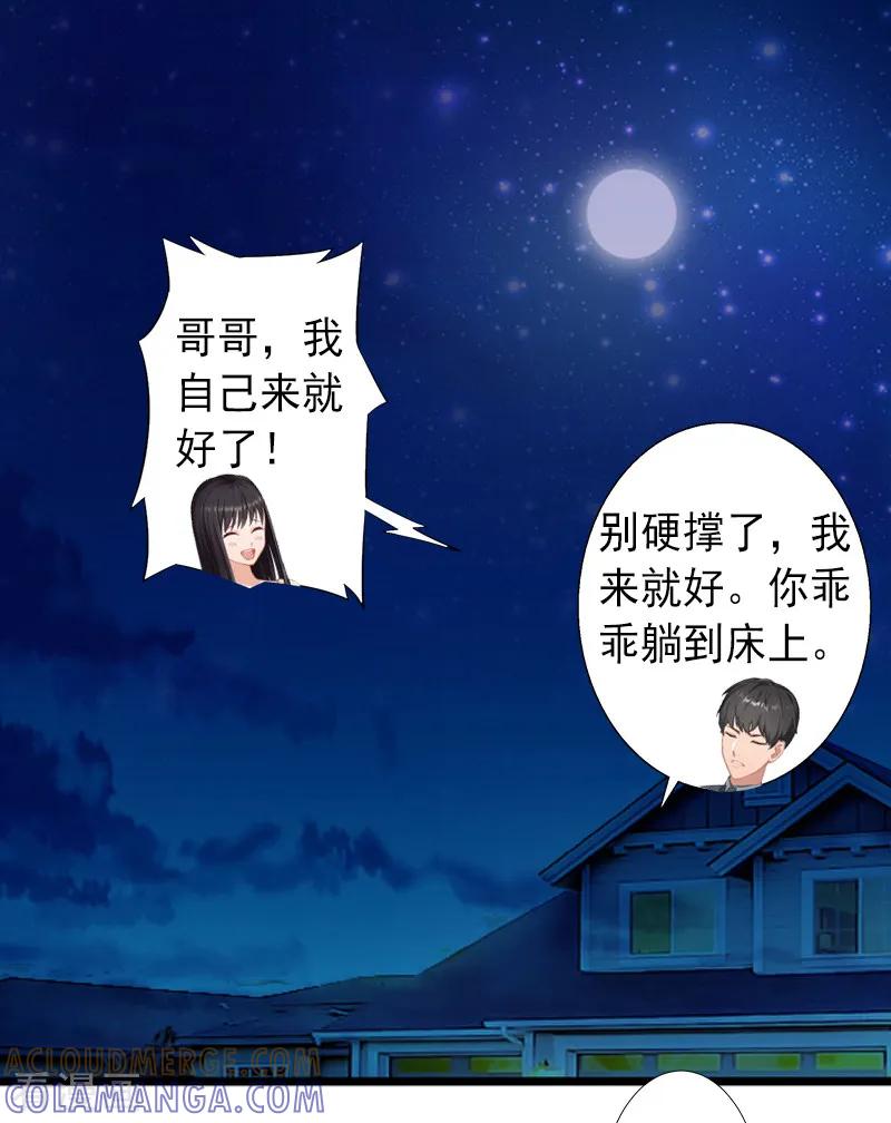 《完美替身：神秘重生》第10话 我会轻点的！ 第3页