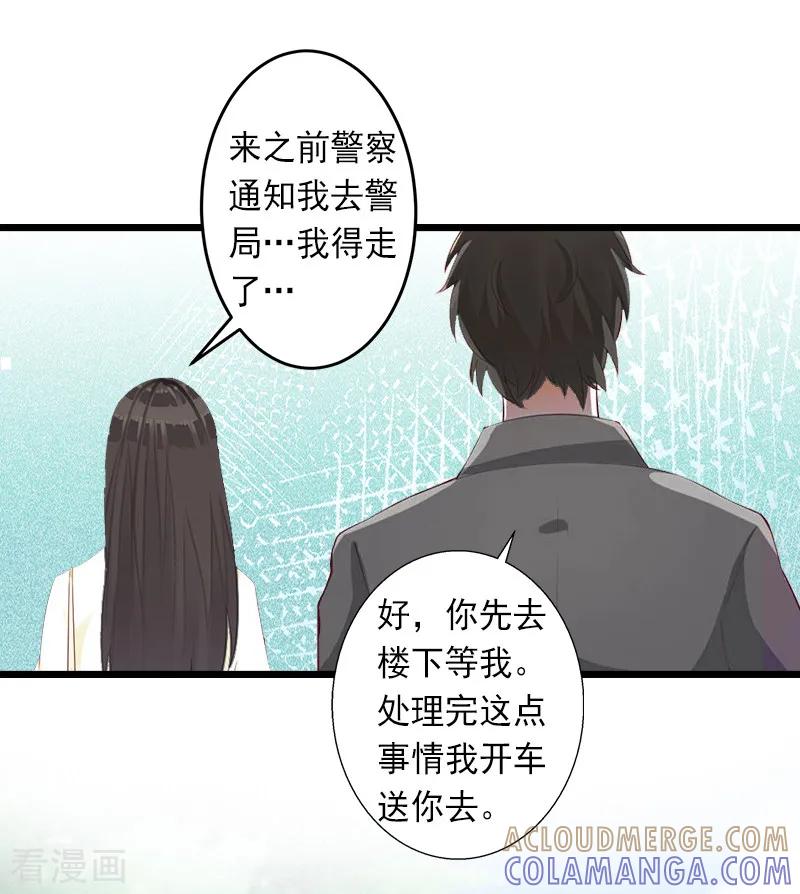 《完美替身：神秘重生》第10话 我会轻点的！ 第25页