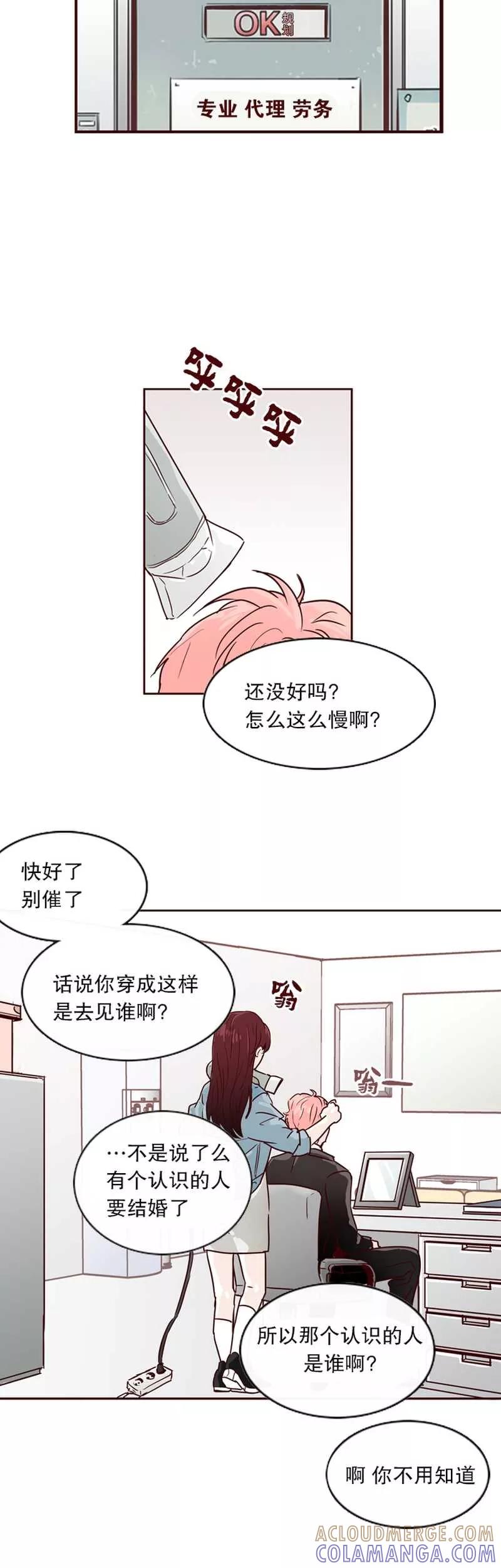 《她不合格》第10话 定亲 第7页