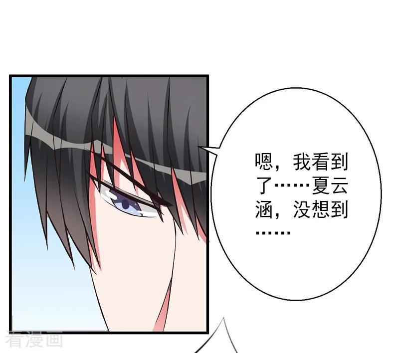 《完美替身：神秘重生》第10话 我会轻点的！ 第14页
