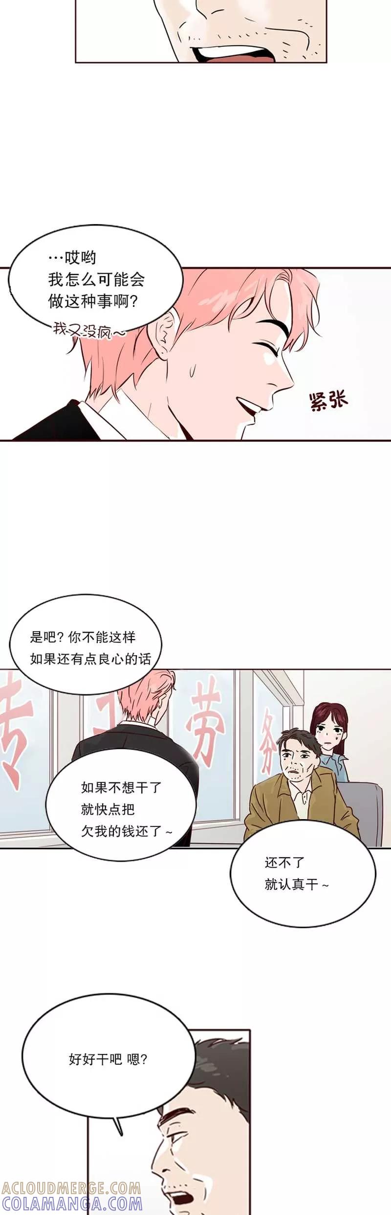 《她不合格》第10话 定亲 第15页