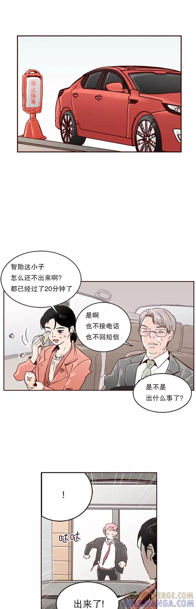 《她不合格》第10话 定亲 第17页