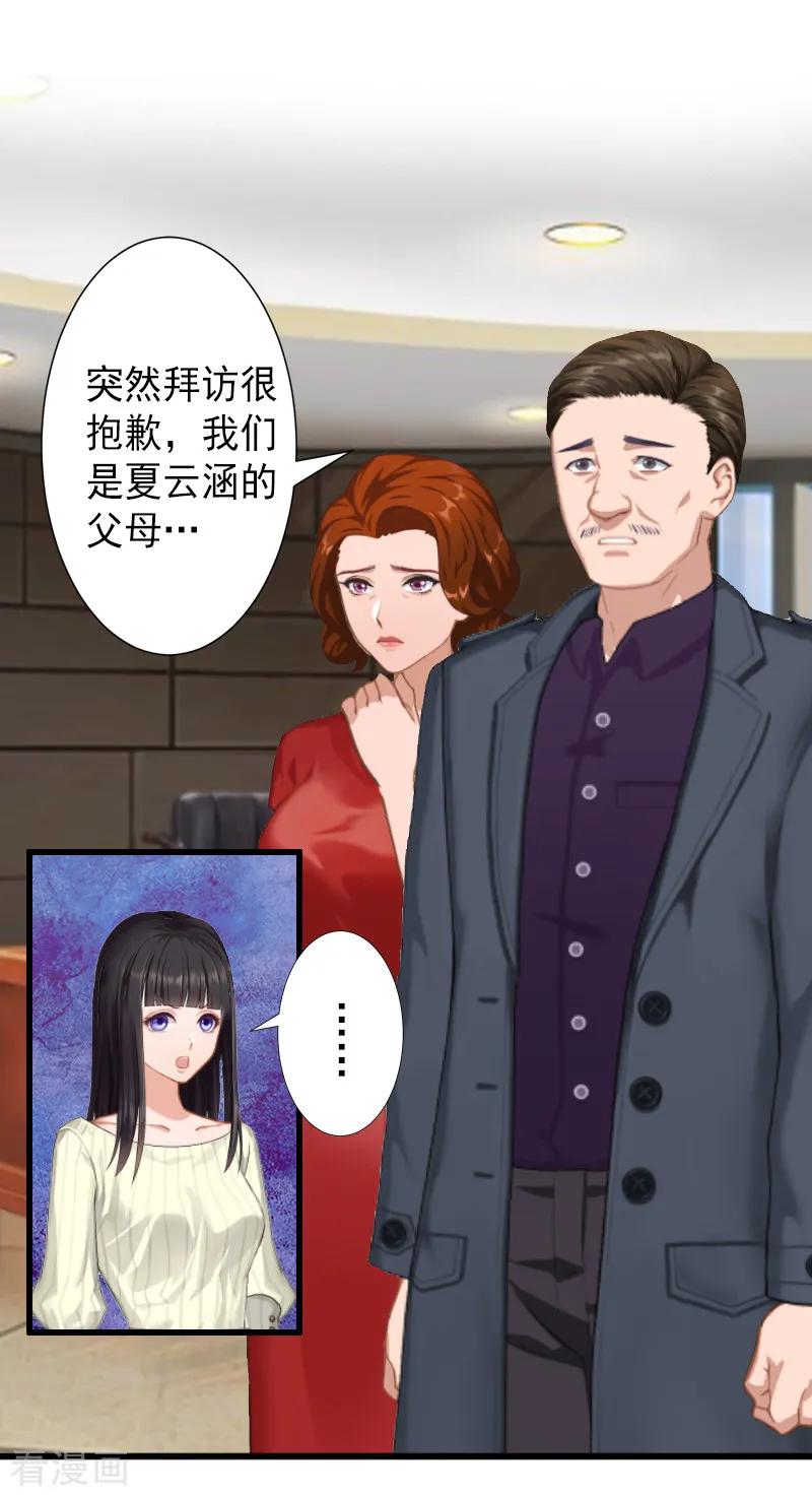 《完美替身：神秘重生》第10话 我会轻点的！ 第16页