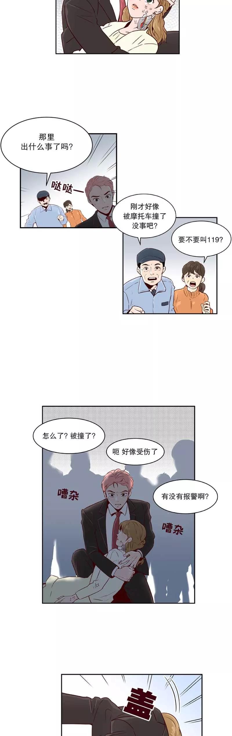 《她不合格》第11话 机器人 第4页