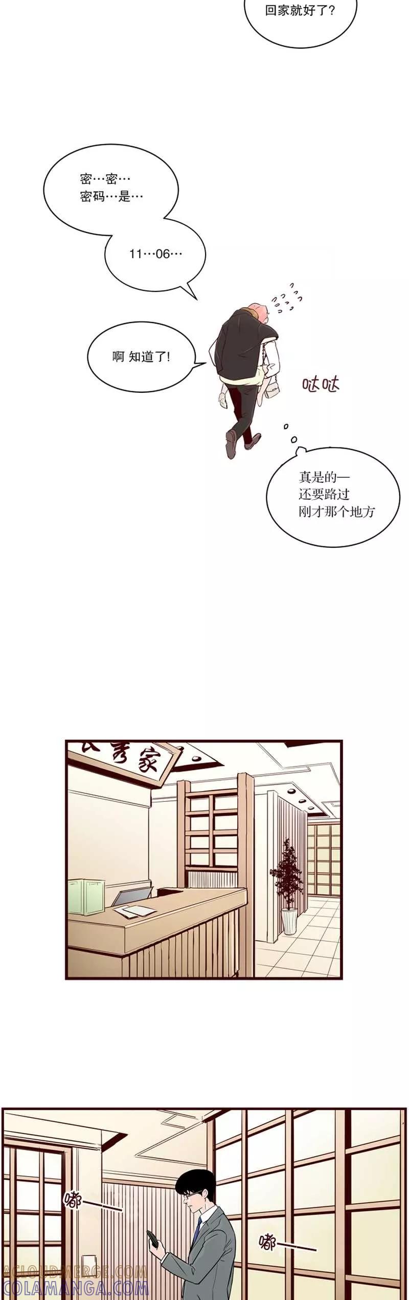 《她不合格》第11话 机器人 第7页
