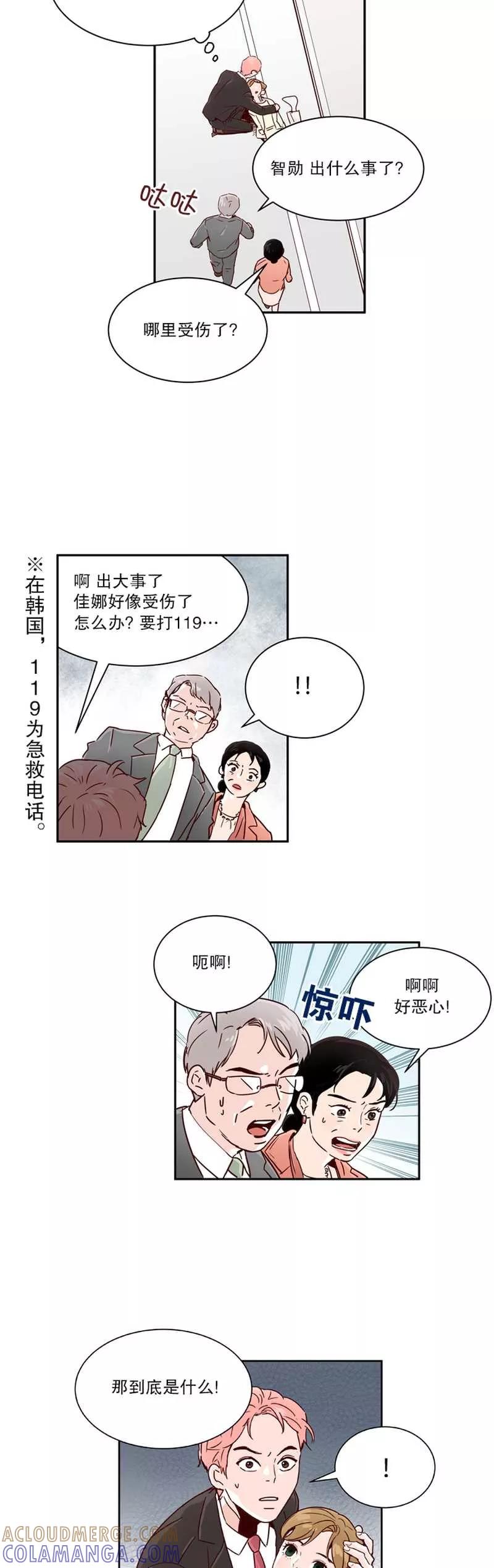 《她不合格》第11话 机器人 第3页