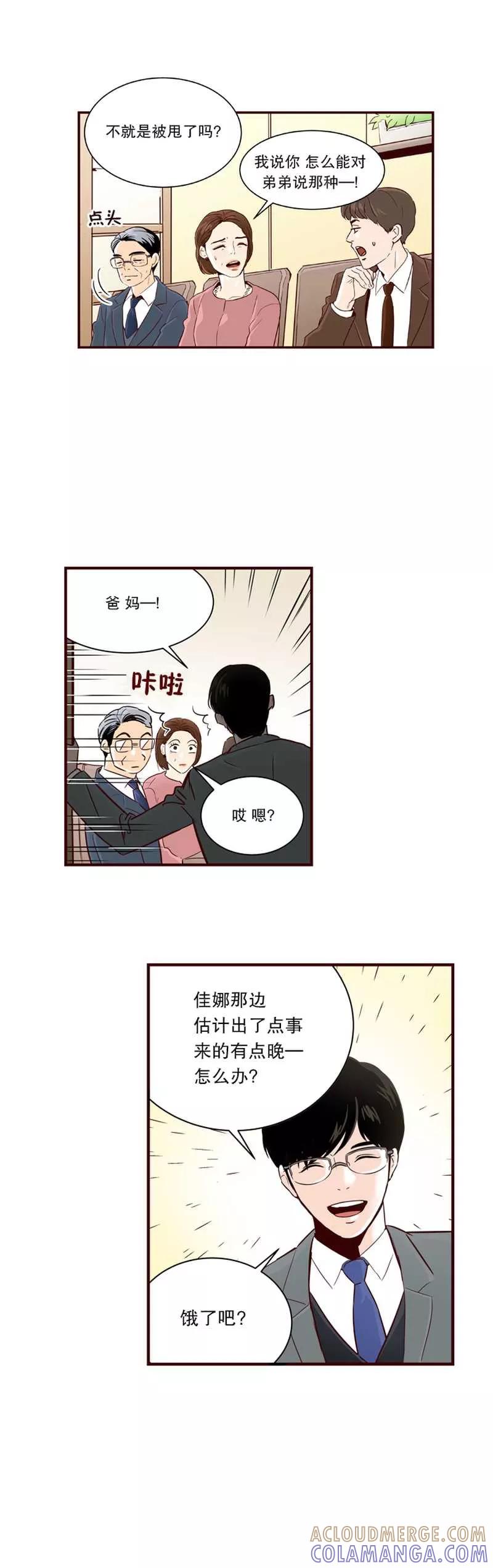 《她不合格》第11话 机器人 第9页