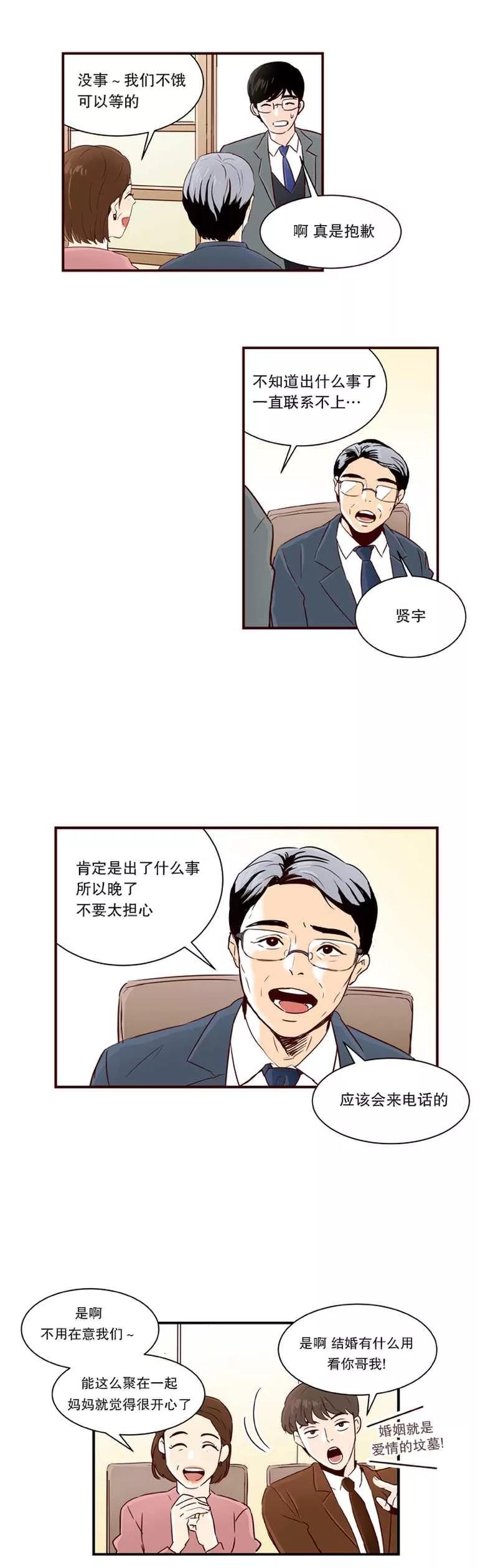 《她不合格》第11话 机器人 第10页