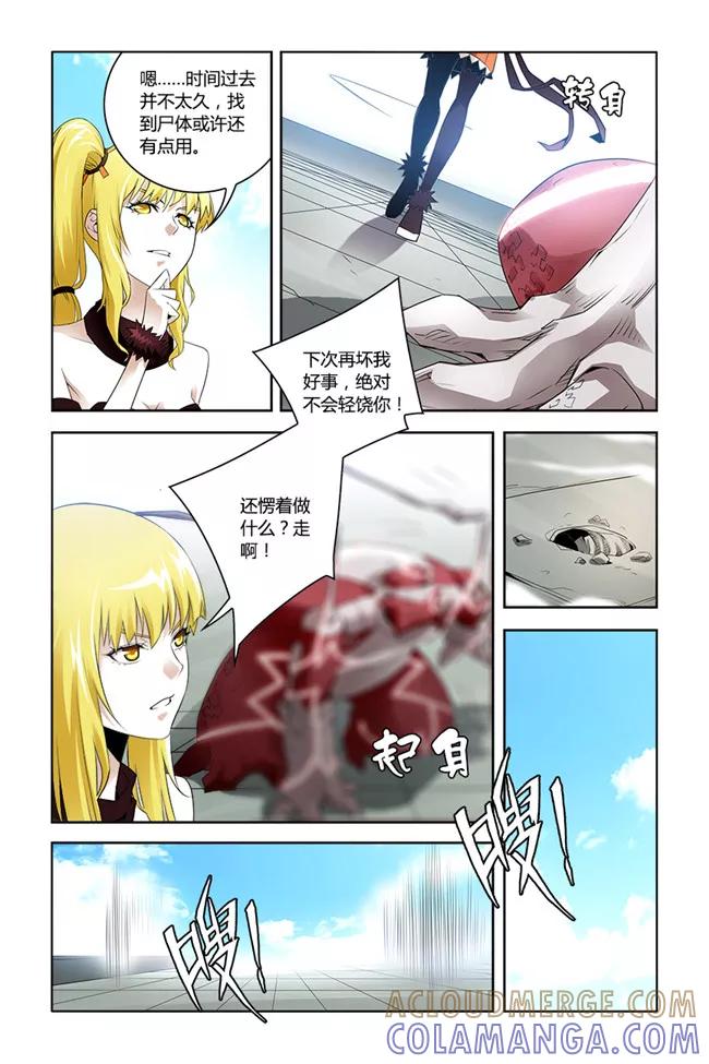 《平行少年》第12话 第5页