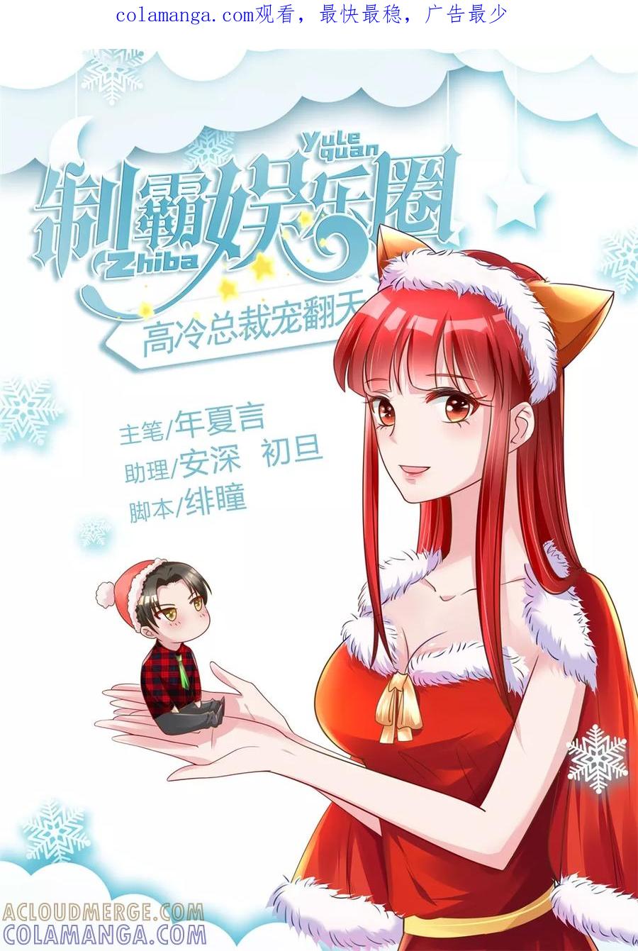 《制霸娱乐圈：高冷总裁宠翻天》第13话 废话少说，先干为敬 第1页