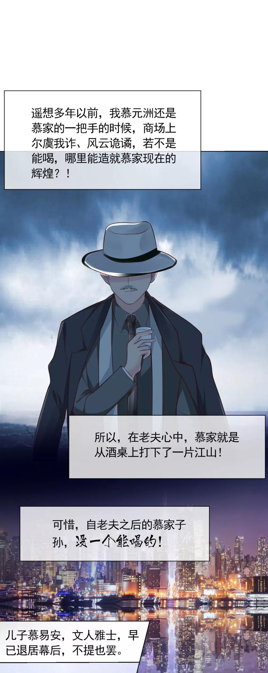 《制霸娱乐圈：高冷总裁宠翻天》第13话 废话少说，先干为敬 第2页