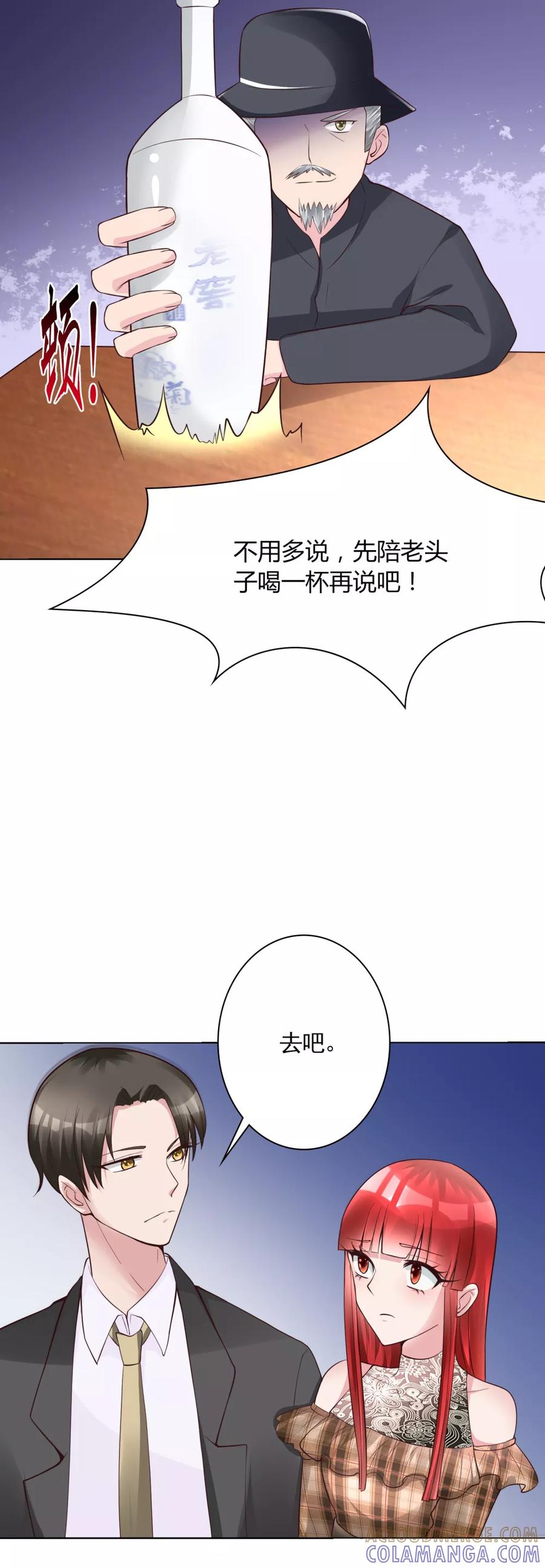 《制霸娱乐圈：高冷总裁宠翻天》第13话 废话少说，先干为敬 第5页