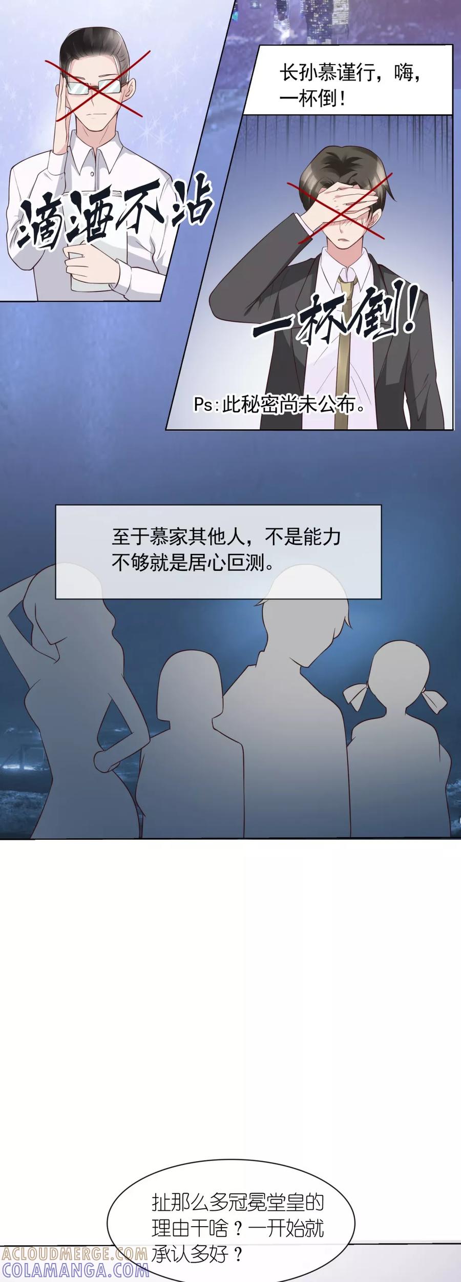 《制霸娱乐圈：高冷总裁宠翻天》第13话 废话少说，先干为敬 第3页