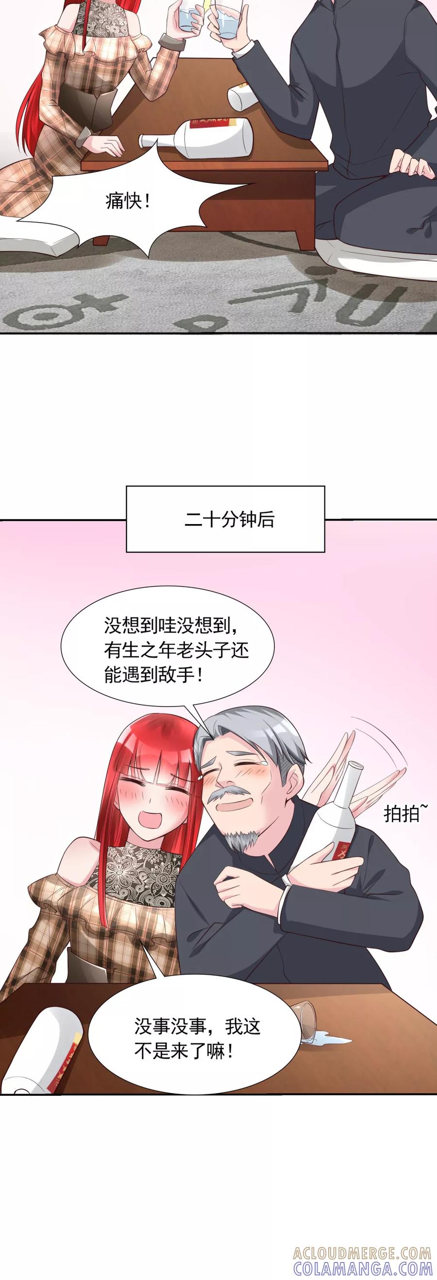 《制霸娱乐圈：高冷总裁宠翻天》第13话 废话少说，先干为敬 第9页