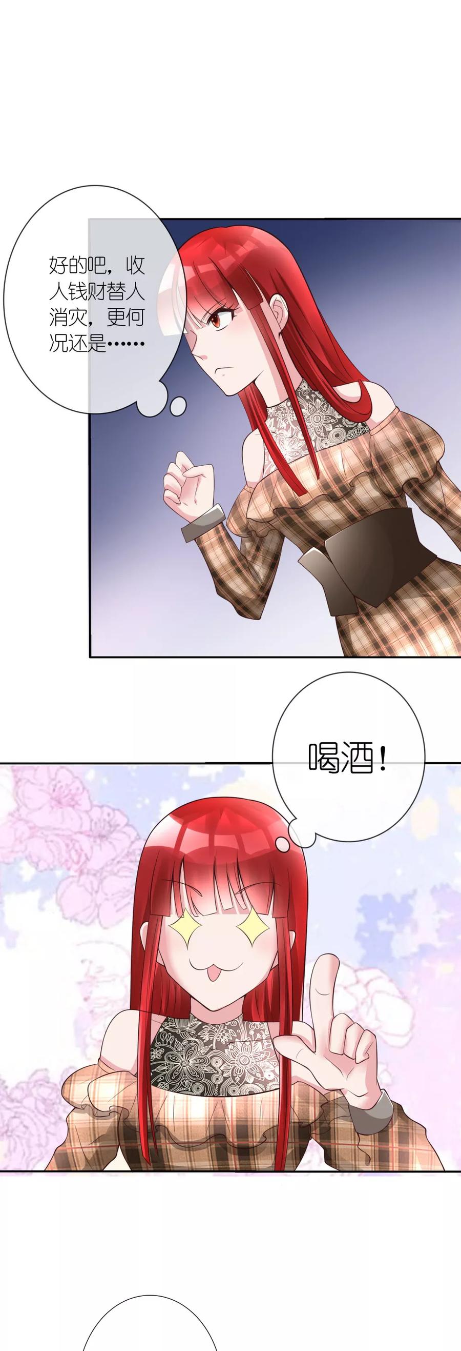 《制霸娱乐圈：高冷总裁宠翻天》第13话 废话少说，先干为敬 第6页