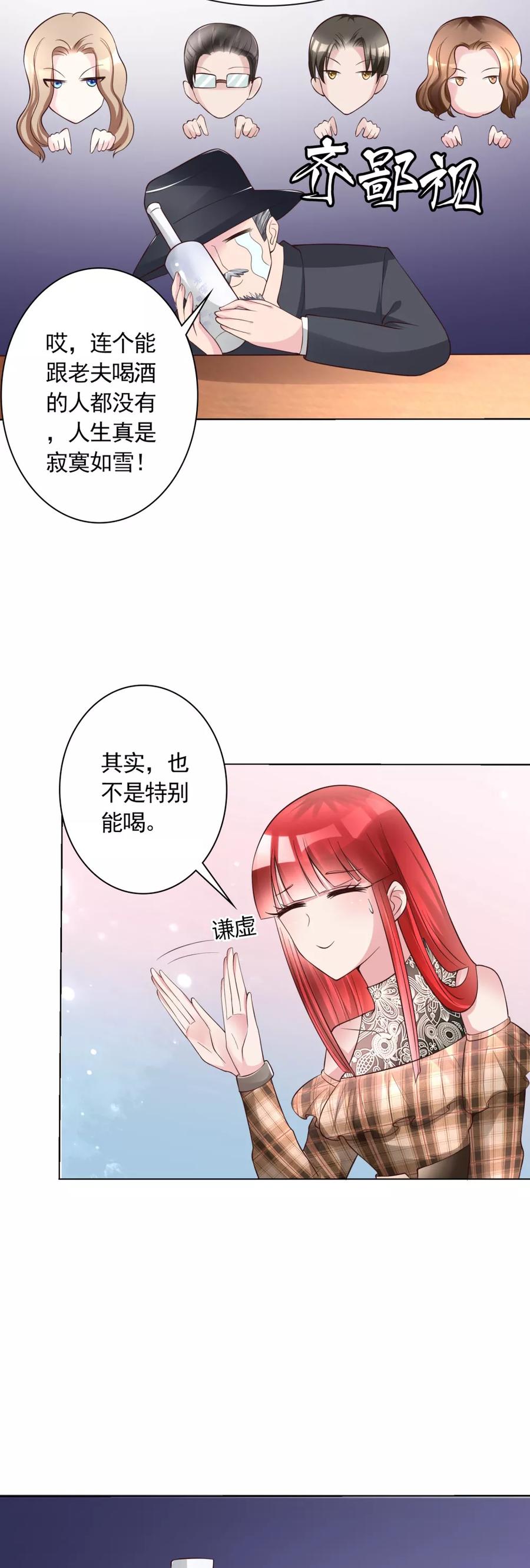《制霸娱乐圈：高冷总裁宠翻天》第13话 废话少说，先干为敬 第4页