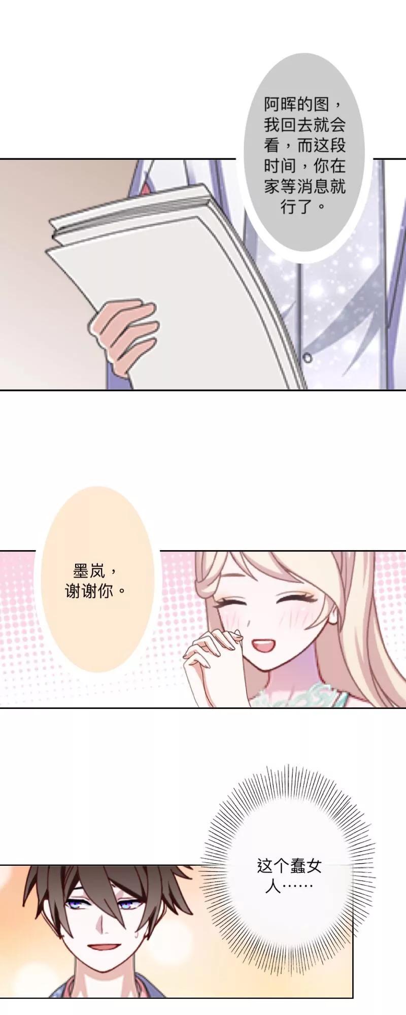 《古板少爷超会撩》第26话 约定的印记 第36页