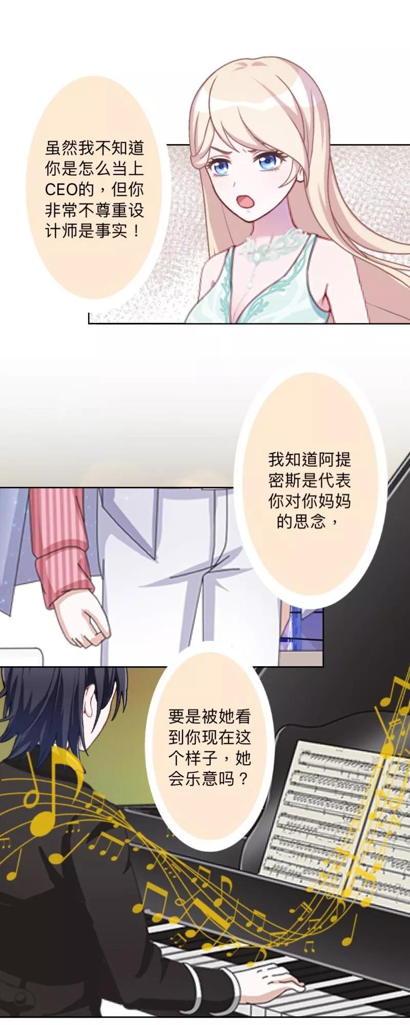 《古板少爷超会撩》第26话 约定的印记 第28页